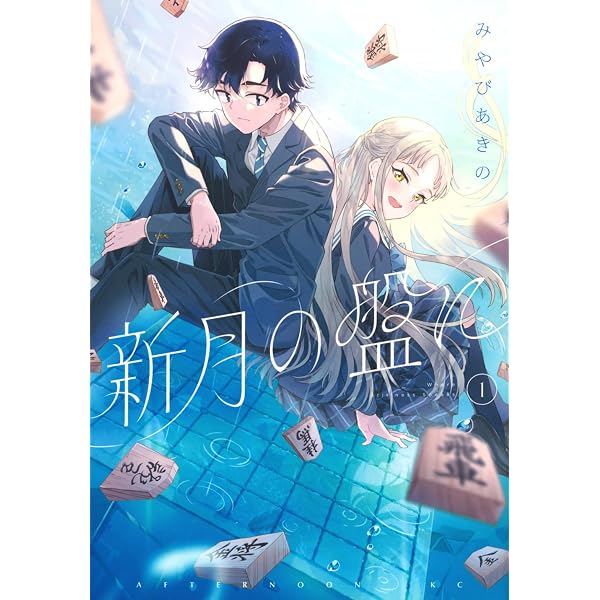 靴の向くまま(1) (モーニングKC) | みやび あきの |本 | 通販 | Amazon