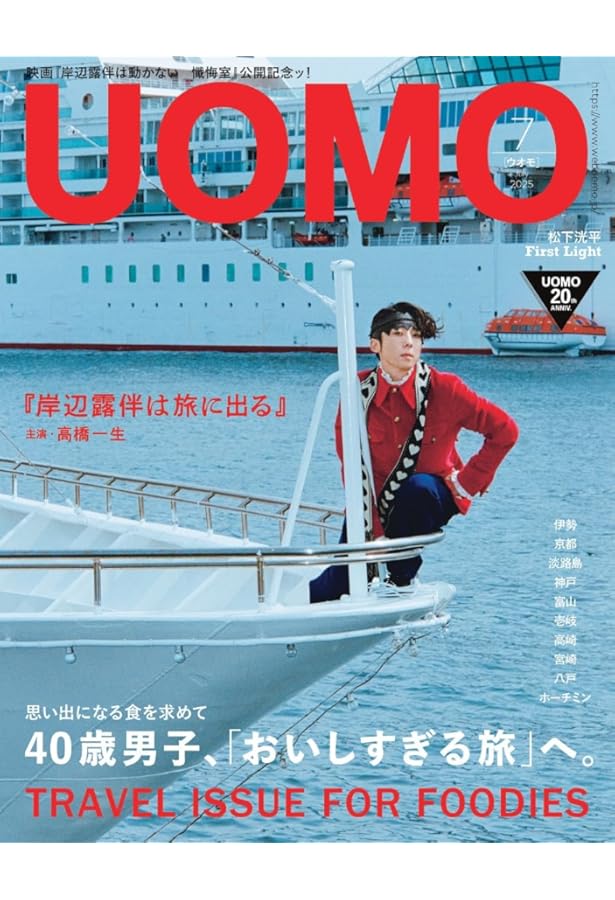 UOMO(ウオモ） 2025年6月号 | ウオモ編集 |本 | 通販 | Amazon