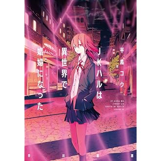 JKハルは異世界で娼婦になった