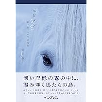 The Horses of Yururi Island ユルリ島の馬 | 岡田敦 |本 | 通販 | Amazon