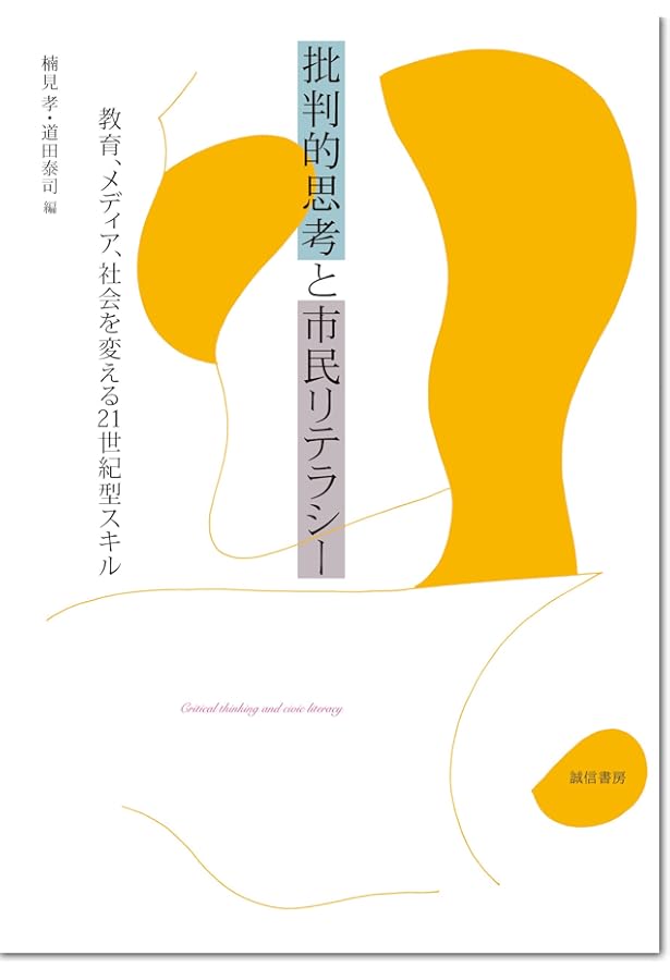 創造性と批判的思考 ――学校で教え学ぶことの意味はなにか | OECD 教育