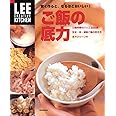LEE CREATIVE KITCHEN 賢く作ると、なるほどおいしい! ご飯の底力 (LEEクリエイティブキッチン)