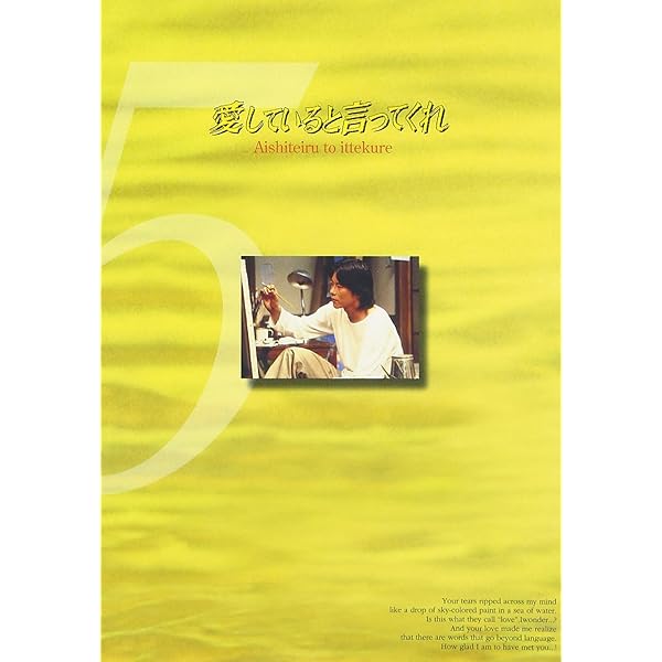 Amazon.co.jp: 愛していると言ってくれ(1) [DVD] : 常盤貴子