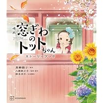 Amazon.co.jp: 映画「窓ぎわのトットちゃん」DVD通常版 [DVD] : 黒柳