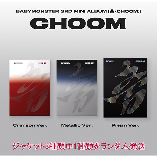 Amazon.co.jp: [6種セット] BABYMONSTER (ベイビーモンスター) - 3rd