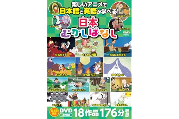 日本むかしばなし