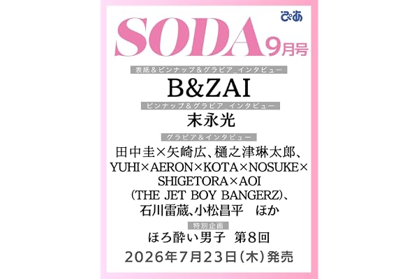 SODA 2026年9月号(表紙:B&ZAI)
