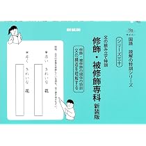 文の組み立て特訓 主語・述語専科 新装版 (サイパー国語読解の特訓