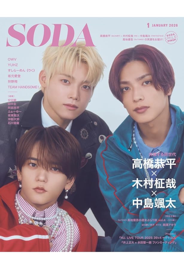 SODA 2025年1月号(表紙:大橋和也（なにわ男子）) | ぴあ |本 | 通販