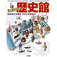 キッズペディア世界遺産〔改訂新版〕 | 小学館 |本 | 通販 | Amazon