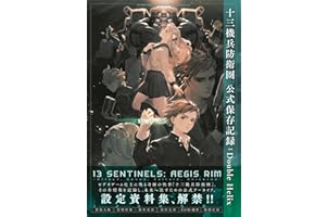 十三機兵防衛圏 公式保存記録:Double Helix