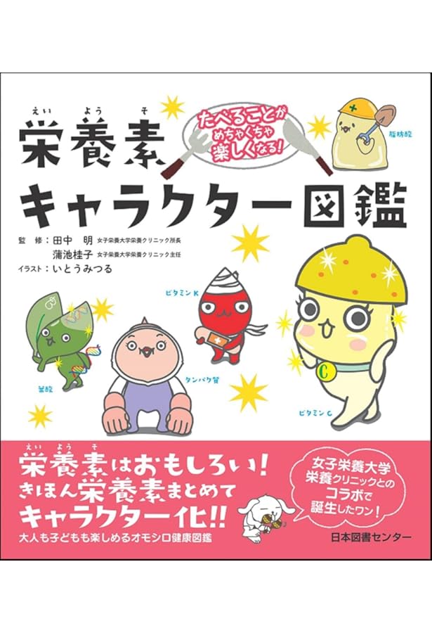 Amazon.co.jp: なかよくつき合って元気になる! からだの細菌