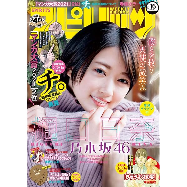 Amazon.co.jp: 週刊ビッグコミックスピリッツ 2020年20号（2020年4月13