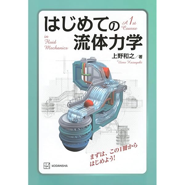 Amazon.co.jp: 熱力学 (JSMEテキストシリーズ) : 日本機械学会