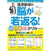 篠原教授の脳が若返る! 90日間ドリルVOL.6 (MSムック)