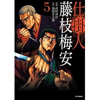 SPコミックス (仕掛人 藤枝梅安 1) | 武村勇治, 池波正太郎 |本 | 通販