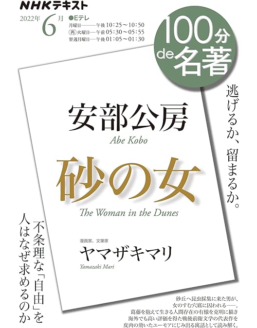 Amazon.co.jp: 砂の女 特別版 [DVD] : 岡田英次, 岸田今日子