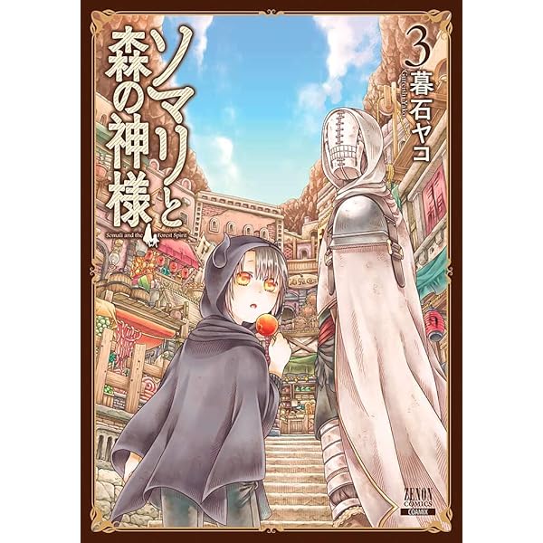 ソマリと森の神様 下巻 [Blu-ray] Amazon.co.jp: ソマリと森の神様 下巻 [Blu-ray] : 水瀬いのり