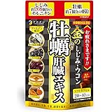 ファイン金のしじみウコン牡蠣肝臓エキス 80粒入(1日2~4粒) 肝臓水解物 牡蠣エキス末 亜鉛 オルニチン クルクミン ビタミンB1 配合 国内生産