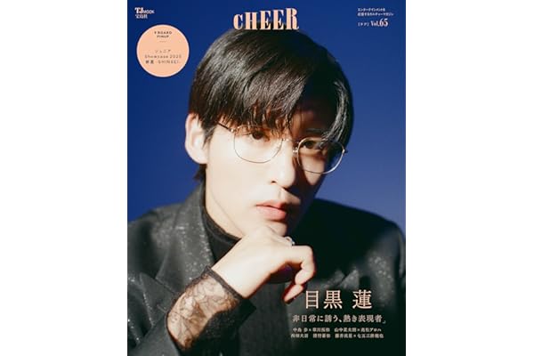 CHEER Vol.65【表紙：目黒蓮】【9 BOARD PINUP：ジュニア Showcase 2025 新星 -SHINSEI-】 (TJMOOK)