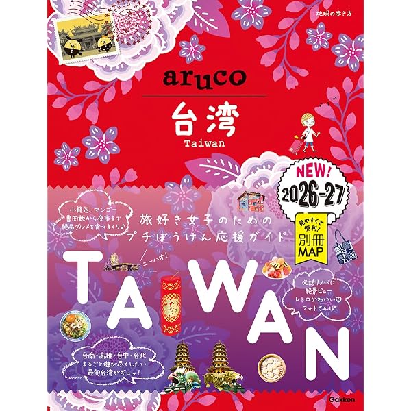 Amazon.co.jp: 台湾 72時間 (諸ガイド) : 本