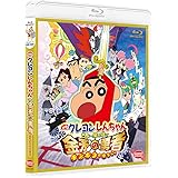 Amazon Co Jp 映画クレヨンしんちゃん オタケベ カスカベ野生王国 Blu Ray Dvd ブルーレイ 臼井儀人 しぎのあきら 静谷伊佐夫 原勝徳 末吉裕一郎 矢島晶子 ならはしみき 藤原啓治 こおろぎさとみ 真柴摩利