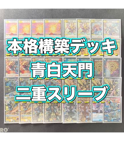 Amazon | 巨大天門 デッキ 構築済み メイン40 3重スリーブ付き 神聖龍