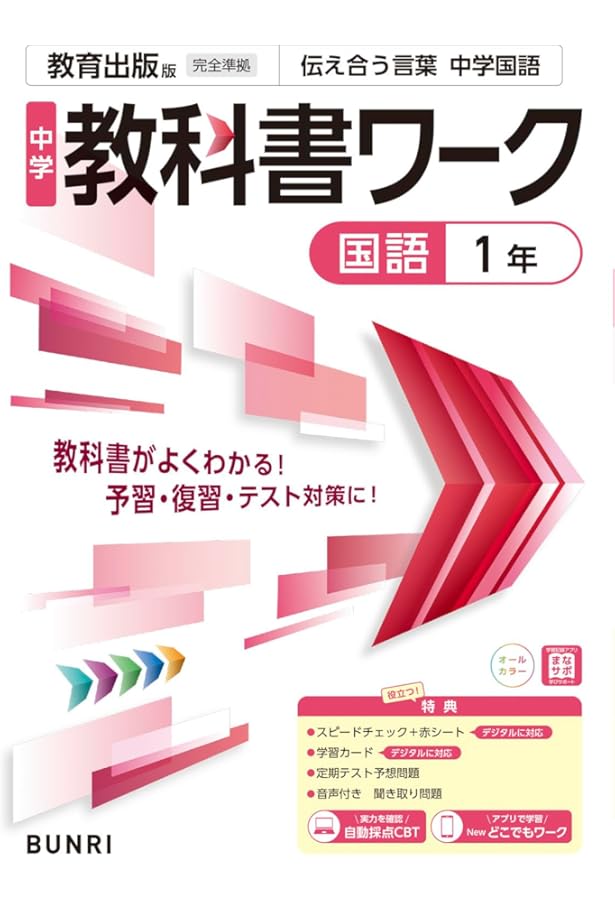 中学国語 伝え合う言葉 1 教師用指導書 1セット 中学国語 伝え合う言葉 1 教師用指導書 1セット 中学国語 伝え合う