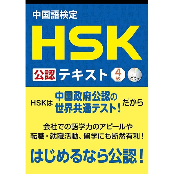 MP3 CD付 新HSK 攻略トレーニング 4級 聴力 | 劉 雲, ULAB株式会社 |本