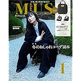 otona MUSE 2024年1月号