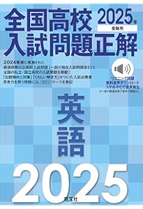 2025年受験用 全国高校入試問題正解 数学 | 旺文社 |本 | 通販 | Amazon
