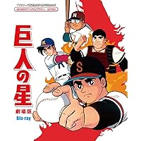 Amazon.co.jp: 巨人の星 Special Blu-ray BOX 1(期間限定生産版