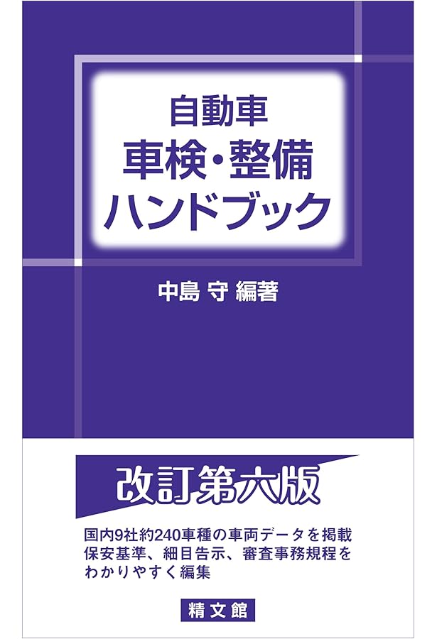 自動車検査員の数学 |本 | 通販 | Amazon