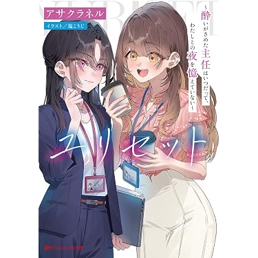 Amazon.co.jp 最新リリース: ダッシュエックス文庫 の新着ランキングです。