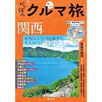 にっぽんクルマ旅 北海道 (Mapple) | 昭文社旅行ガイドブック編集部