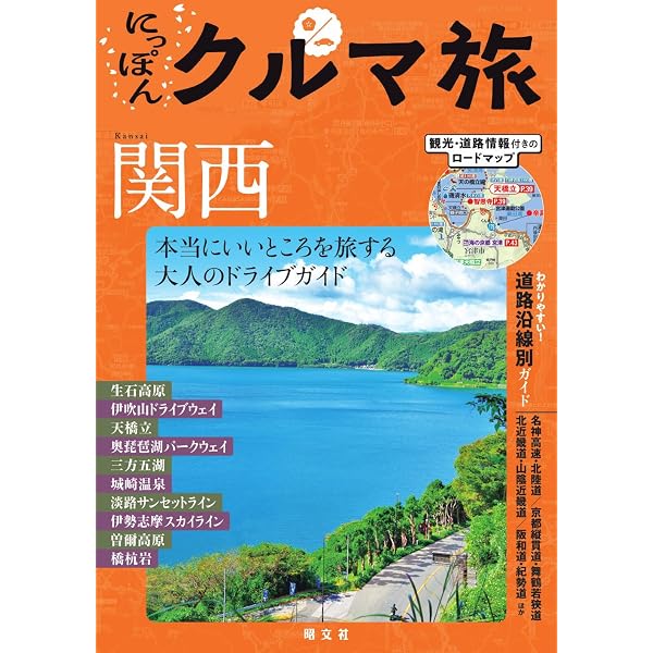 にっぽんクルマ旅 北海道 (Mapple) | 昭文社旅行ガイドブック編集部