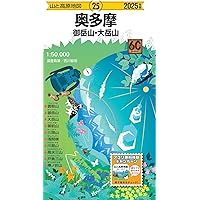増補改訂版 詳しい地図で迷わず歩く 奥多摩・高尾500km | 佐々木 亨