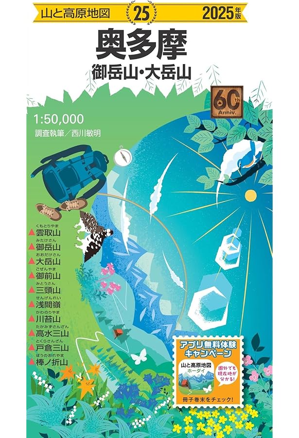 山と高原地図 丹沢 2025 (山と高原地図31) | 昭文社 地図 編集部 |本