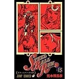 STEEL BALL RUN vol.15―ジョジョの奇妙な冒険Part7 (15)