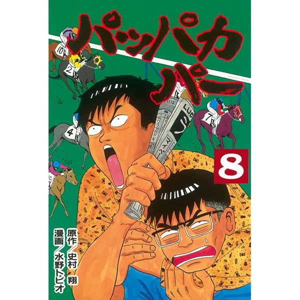 Amazon.co.jp: パッパカパー（6） (ヤングマガジンコミックス) eBook