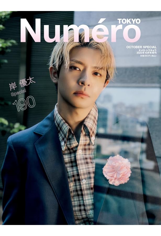 Amazon.co.jp: 25ans 2024年4月号増刊 岸優太特別版 : ハースト婦人画