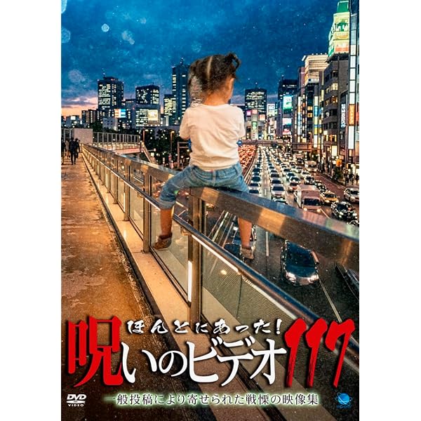 Amazon.co.jp: 呪われた心霊動画XXX ZERO 07 [DVD] : アムモ98: DVD