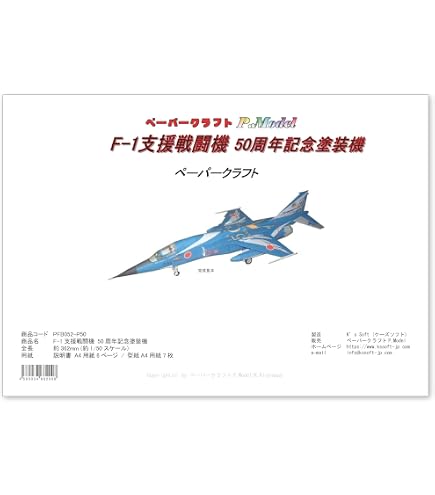 Amazon | T-4 ブルーインパルス のペーパークラフト (1/33スケール