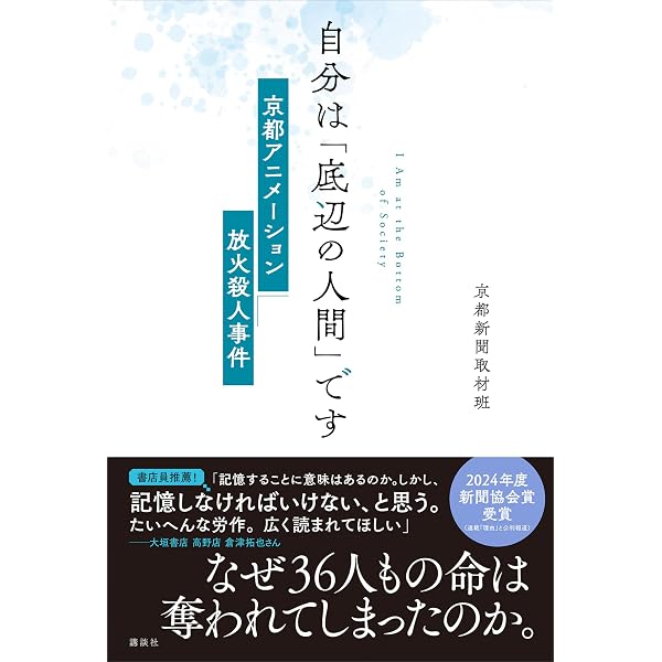 Amazon.co.jp: 京アニ事件 (平凡社新書0948) eBook : 津堅 信之