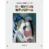 ダリ (おはなし名画シリーズ) | 義之, 森田 |本 | 通販 | Amazon