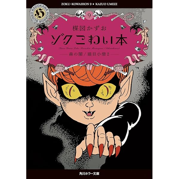 Amazon.co.jp: おろち: 楳図PERFECTION! (1) (ビッグコミックス
