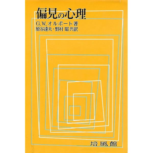 Amazon | The Nature Of Prejudice (25th Anniversary Edition): 25th