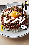 容器に入れてチンするだけ! ほぼ1ステップで作れるレンジ飯