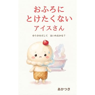 Amazon.co.jp 最新リリース: 絵本・児童書 の新着ランキングです。