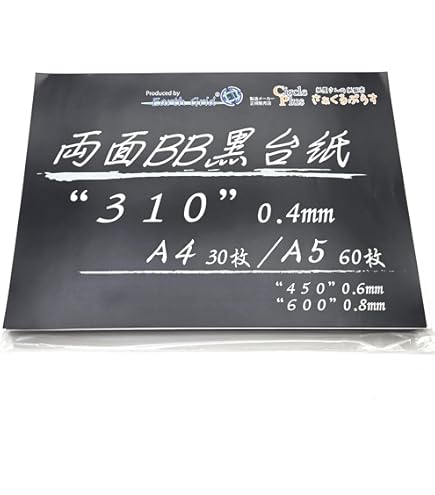 Amazon.co.jp: 工作用紙【クラフト 黒】〈約0.36㎜厚〉270g/㎡ A4：297